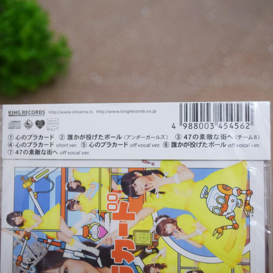 ａｋｂ４８ 心のプラカード 劇場盤 新品未開封 メカニックサポートyahoo 店 通販 Yahoo ショッピング