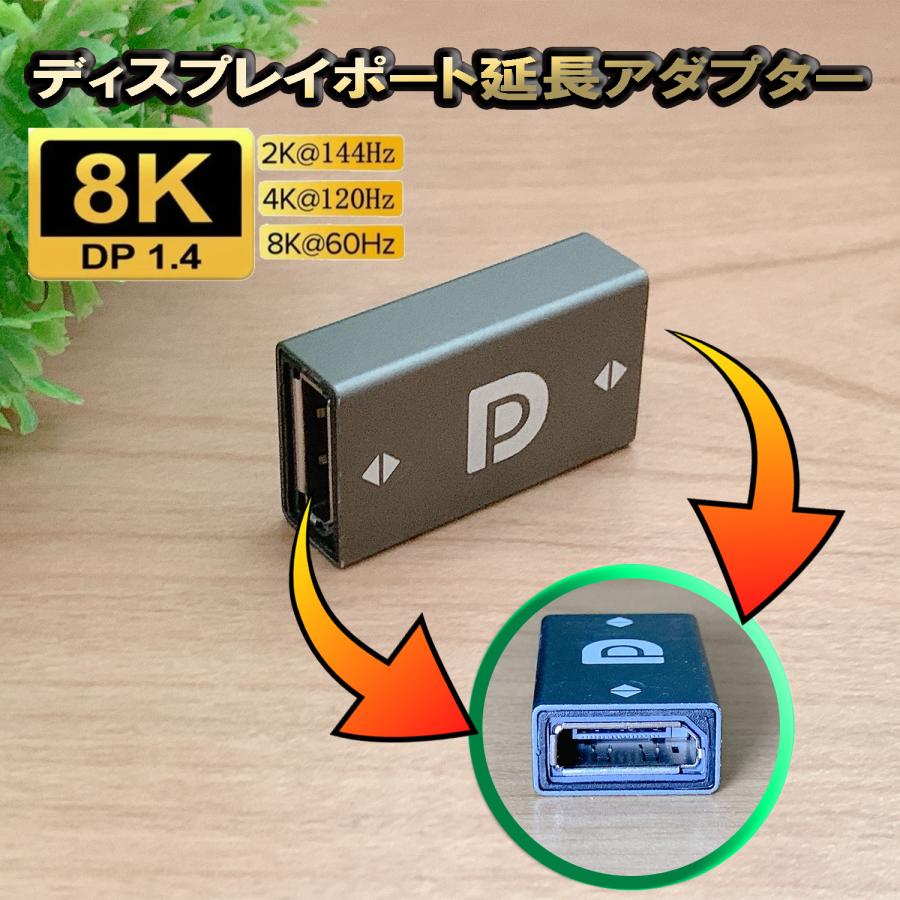 8K対応 DP と DP 延長 コネクター アダプター DP (メス) to DP (メス) 金メッキ 延長 メスメス 伝送信号安定 変換 絶縁 耐摩耗性 接続 x1個 | 
