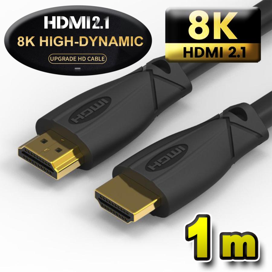 お買い得品 8K対応 HDMI 新品■送料無料■ ケーブル 1m 8K HDMI2.1 Ver2.1 フルハイビジョン 人気ショップ 48Gbps イーサネット対応 対応 1メートル
