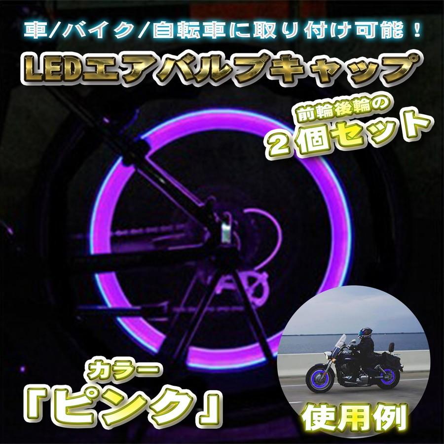 ピンク Led エアバルブキャップ スティックタイプ ２個１セット Air Valve Cap P メカニックサポートyahoo 店 通販 Yahoo ショッピング