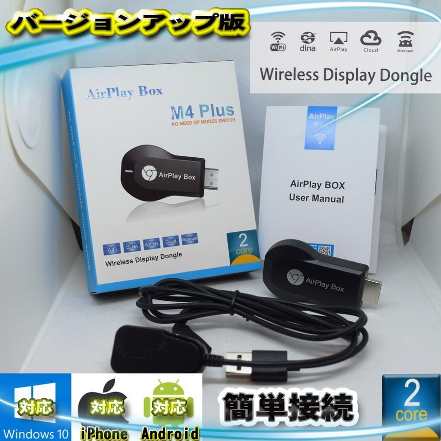 バージョンアップ版 Anycast Airplay Box M4 Plus Wi Fi 2core ワイヤレスディスプレイ ドングルレシーバー 全国送料無料 Anycastm4pluswi Fi2coretv メカニックサポートyahoo 店 通販 Yahoo ショッピング