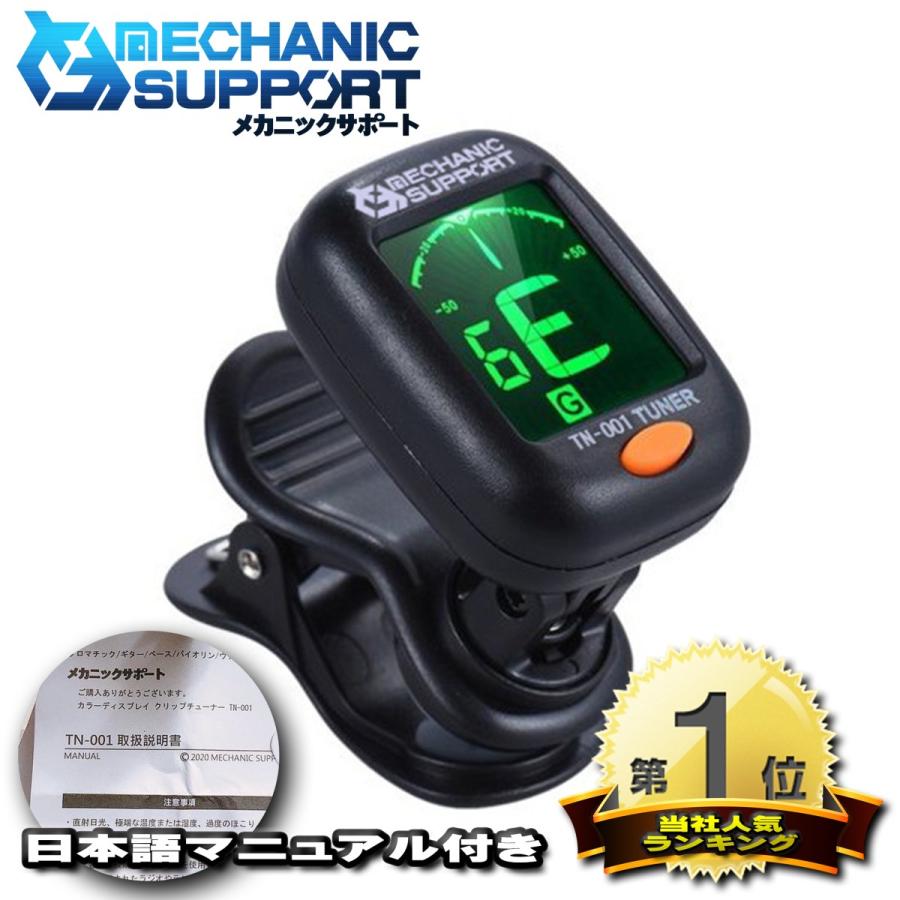 TN-001 コンパクト チューナー クリップ式 日本語マニュアル付き 適応