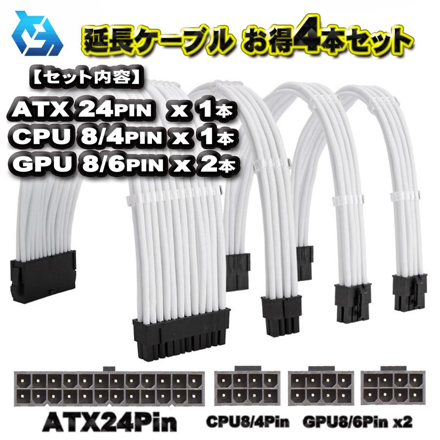 公式 お得4本セット】ATX 延長ケーブル CPU ケーブル 延長 電源 GPU ケーブル・シールド