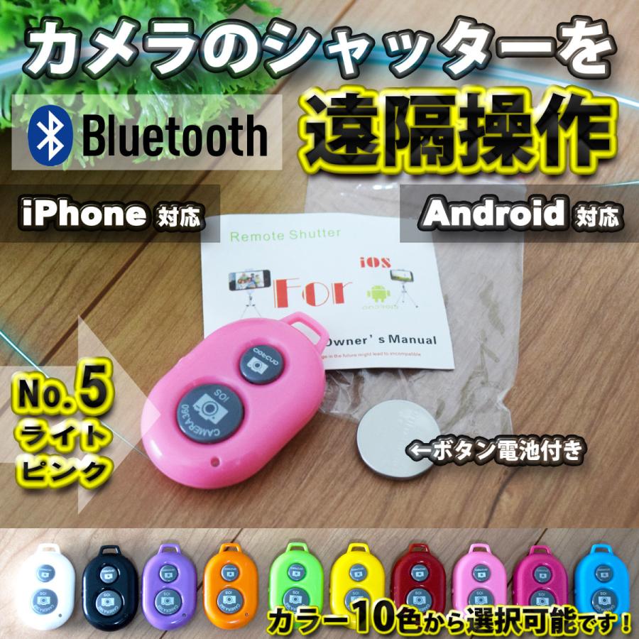 149円 最大90 オフ No 5ライトピンク Bluetooth スマホ リモートシャッター ブラック 遠隔操作出来るリモコン ボタン電池セット マニュアル付き