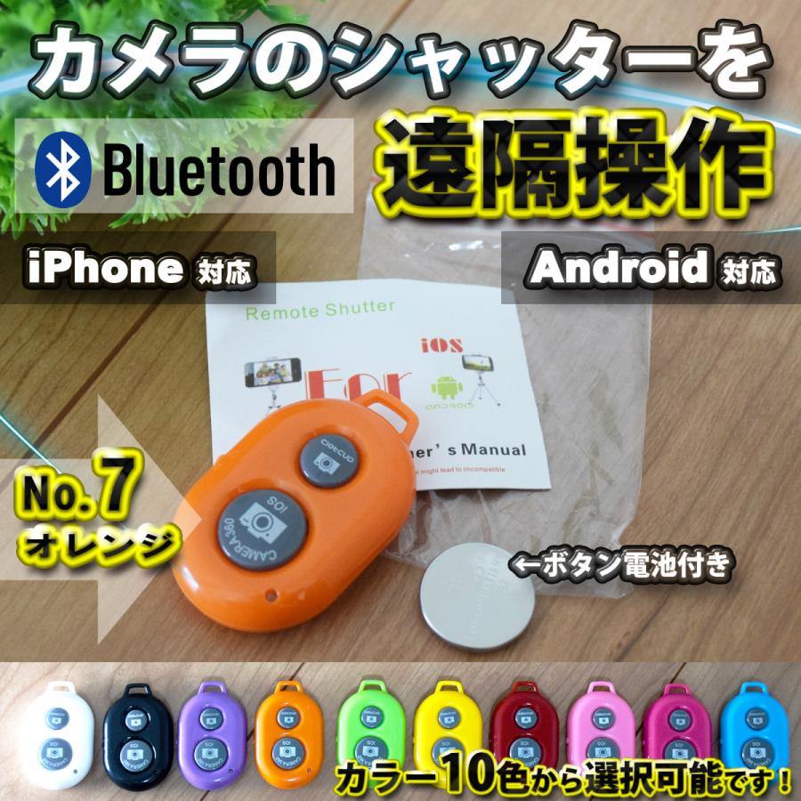 No.7オレンジ】 Bluetooth スマホ リモートシャッター ブラック 遠隔