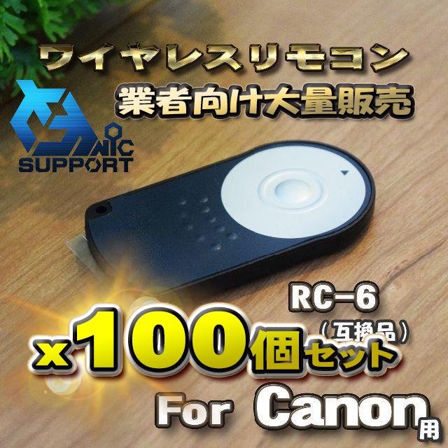 【100個セット】Canon 対応 RC-6 互換シャッター無線 キャノン 用 リモコン ワイヤレス 【業者向け大量販売】｜mechanicspk