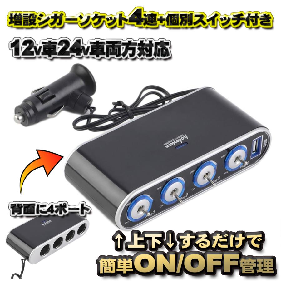 個別の上下スイッチ付き】 トラック 24v12v対応 増設 シガーソケット 4