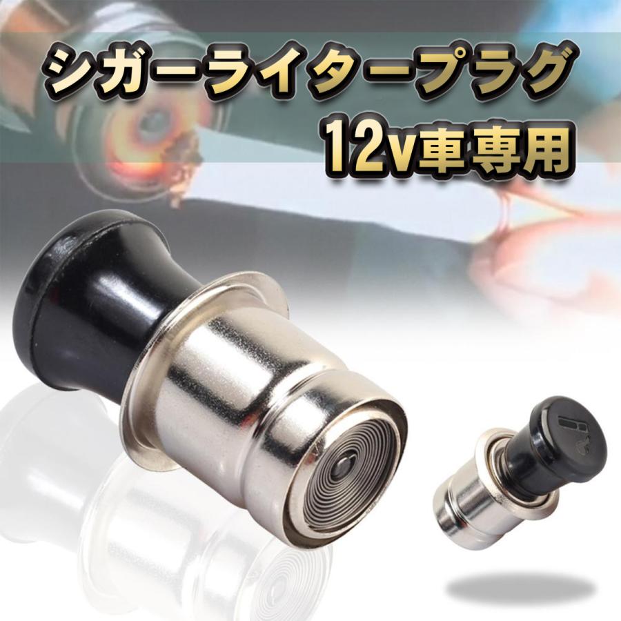 シガーライター プラグ ｍｍタイプ ｘ1本 12v車専用 Cigar Lighter Plug メカニックサポートyahoo 店 通販 Yahoo ショッピング