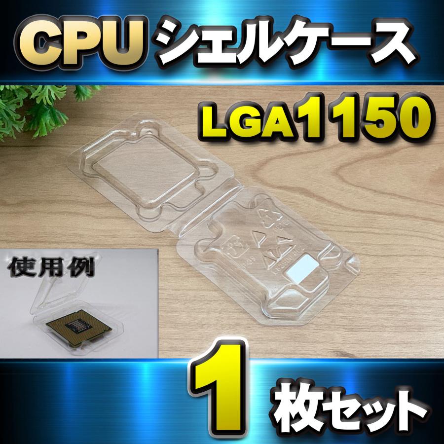 【 LGA1150 】CPU シェルケース LGA 用 プラスチック 保管 収納ケース 1枚セット｜mechanicspk｜15
