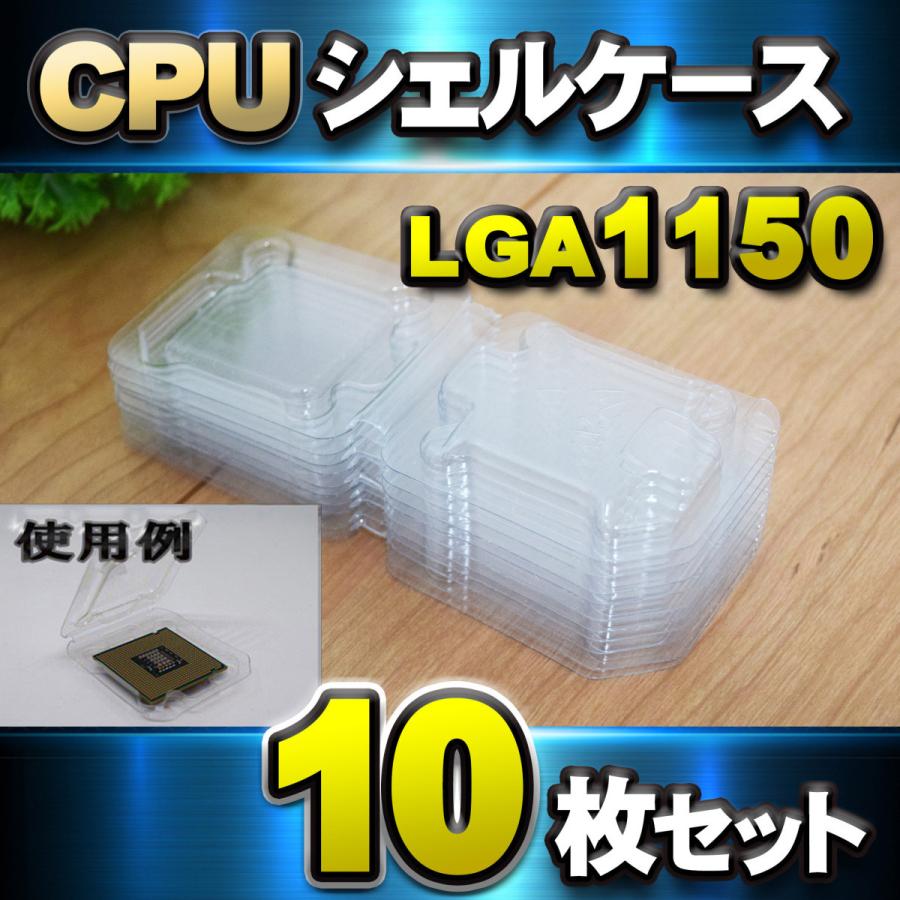 【 LGA1151 】CPU シェルケース LGA 用 プラスチック 保管 収納ケース 10枚セット |  | 15