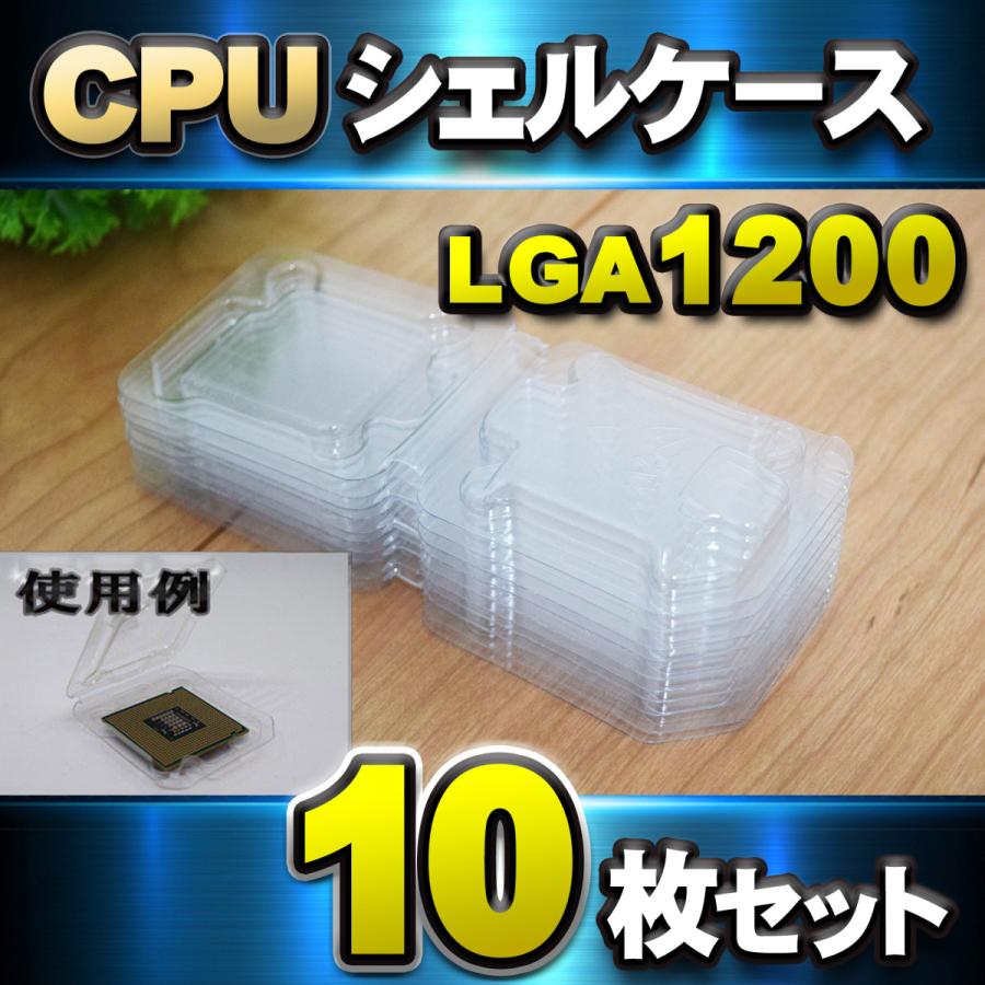 【 LGA1151 】CPU シェルケース LGA 用 プラスチック 保管 収納ケース 10枚セット｜mechanicspk｜20