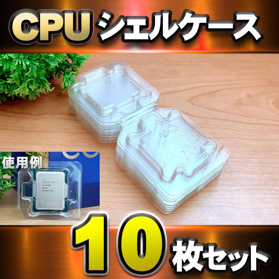 LGA1700 】CPU シェルケース LGA 用 プラスチック 保管 収納ケース 10