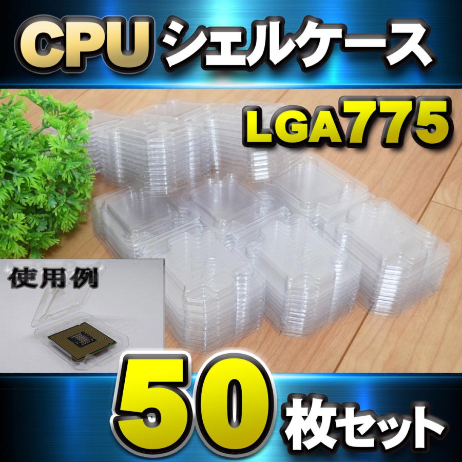 【 LGA775 】CPU シェルケース LGA 用 プラスチック 保管 収納ケース 50枚セット｜mechanicspk