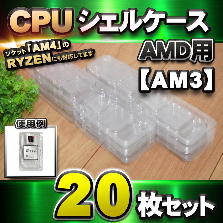 938 対応 】CPU シェルケース AMD用 プラスチック 【AM4のRYZENにも