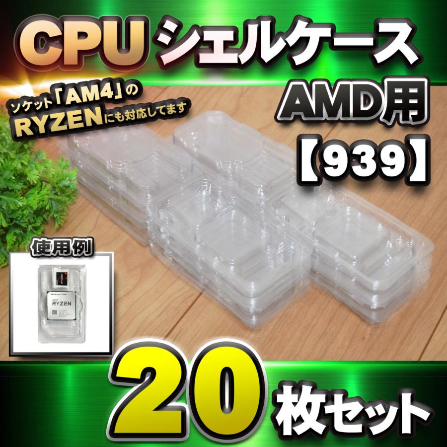 940 対応 】CPU シェルケース AMD用 プラスチック 【AM4のRYZENにも