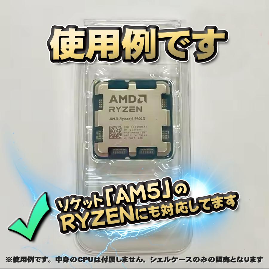 改良版】【 939 対応 】CPU シェルケース AMD用 プラスチック【AM4,AM5