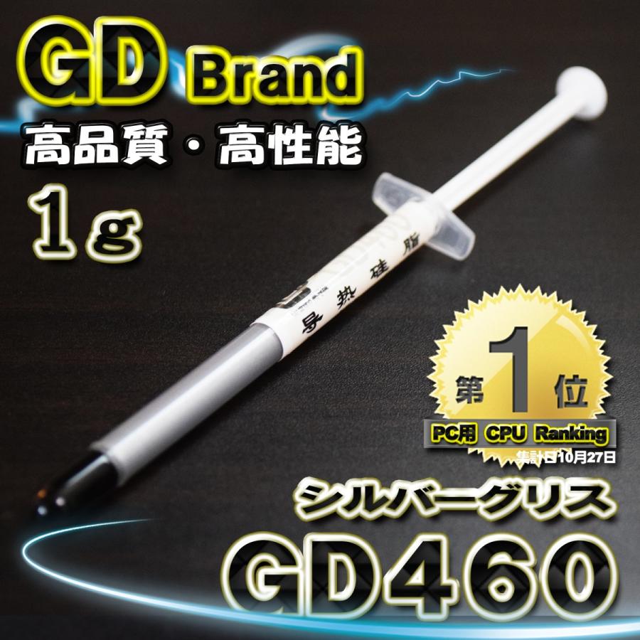 GD460】 シルバー シリコング リス CPUグリス 絶縁性タイプ サーマル