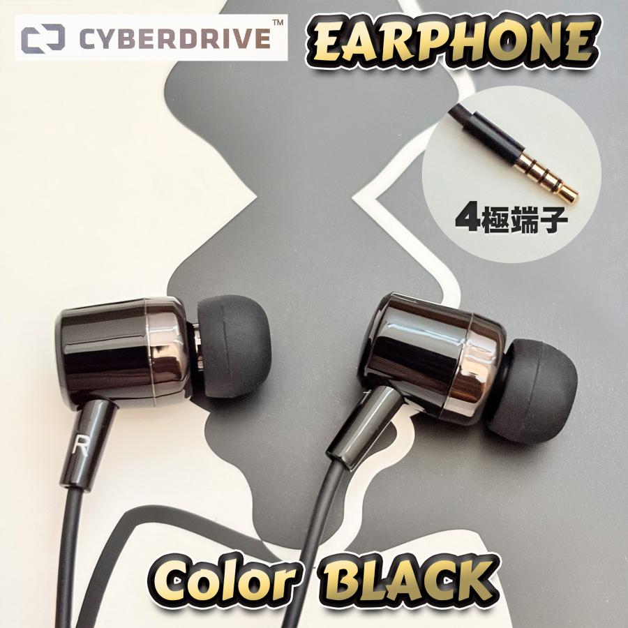 高音質】CYBERDRIVE FORTE LIFE イヤホン ブラック EARPHONE 120cm x1