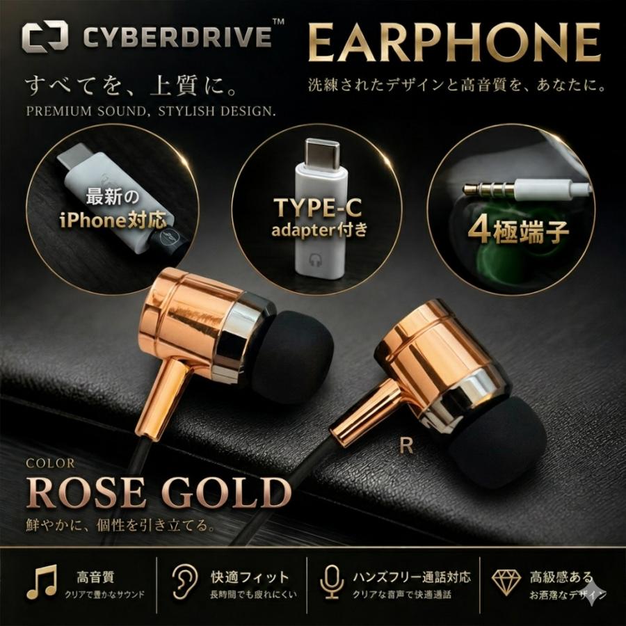 最新iPhone対応 CYBERDRIVE FORTE IMPACT ローズゴールド EARPHONE