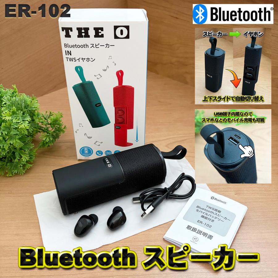 1台3役】Bluetoothスピーカー × 完全ワイヤレスイヤホン モバイル