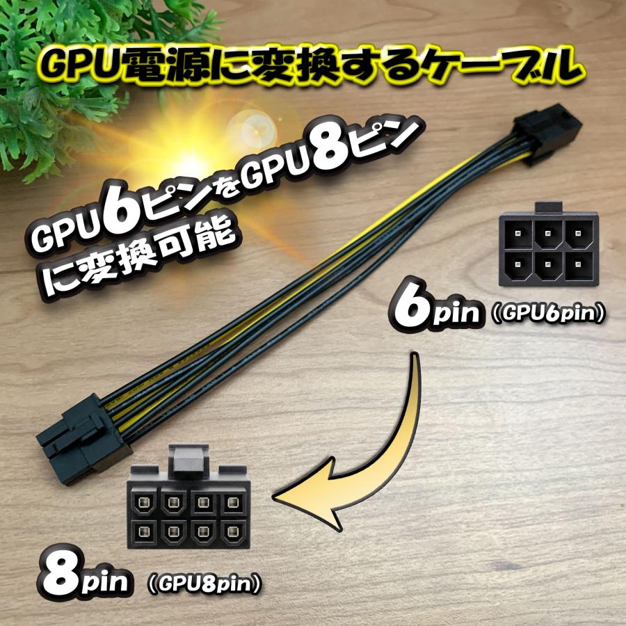 GPU電源変換ケーブル】 新品 電源変換ケーブル GPU 6ピン から 8ピン