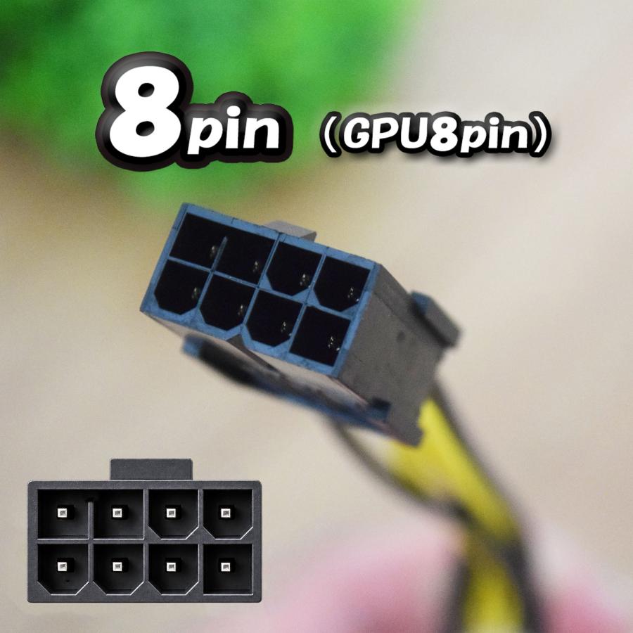 CPU電源変換ケーブル】 電源変換ケーブル GPU 8ピン から CPU or 4ピン