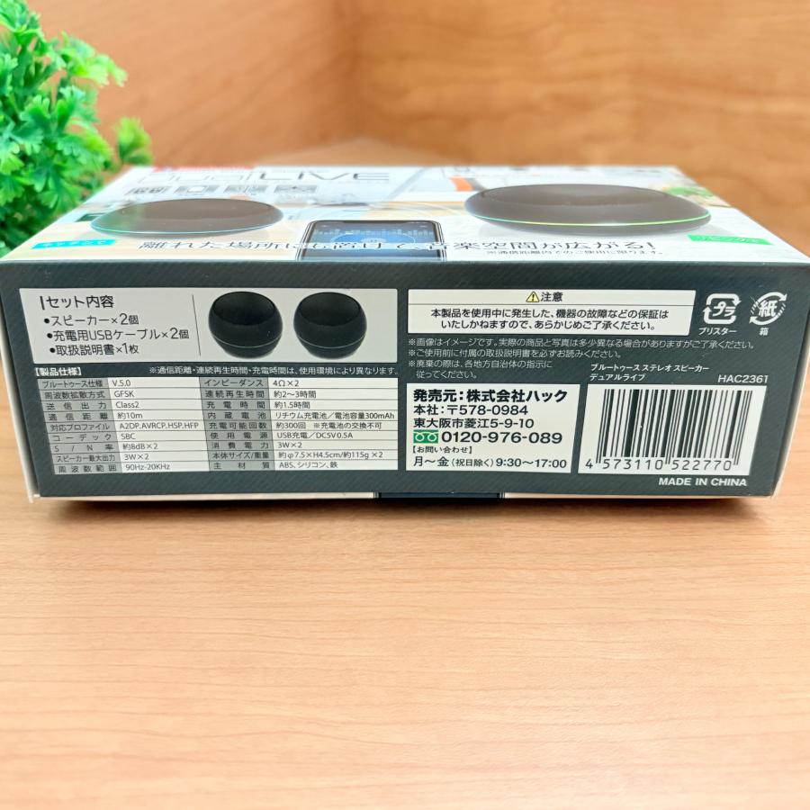 Bluetooth ステレオスピーカー Dual LIVE セット TWS対応 ワイヤレス