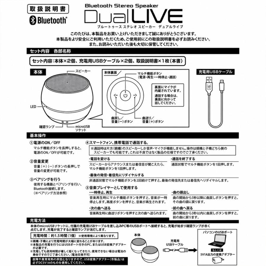 Bluetooth ステレオスピーカー Dual LIVE セット TWS対応 ワイヤレス