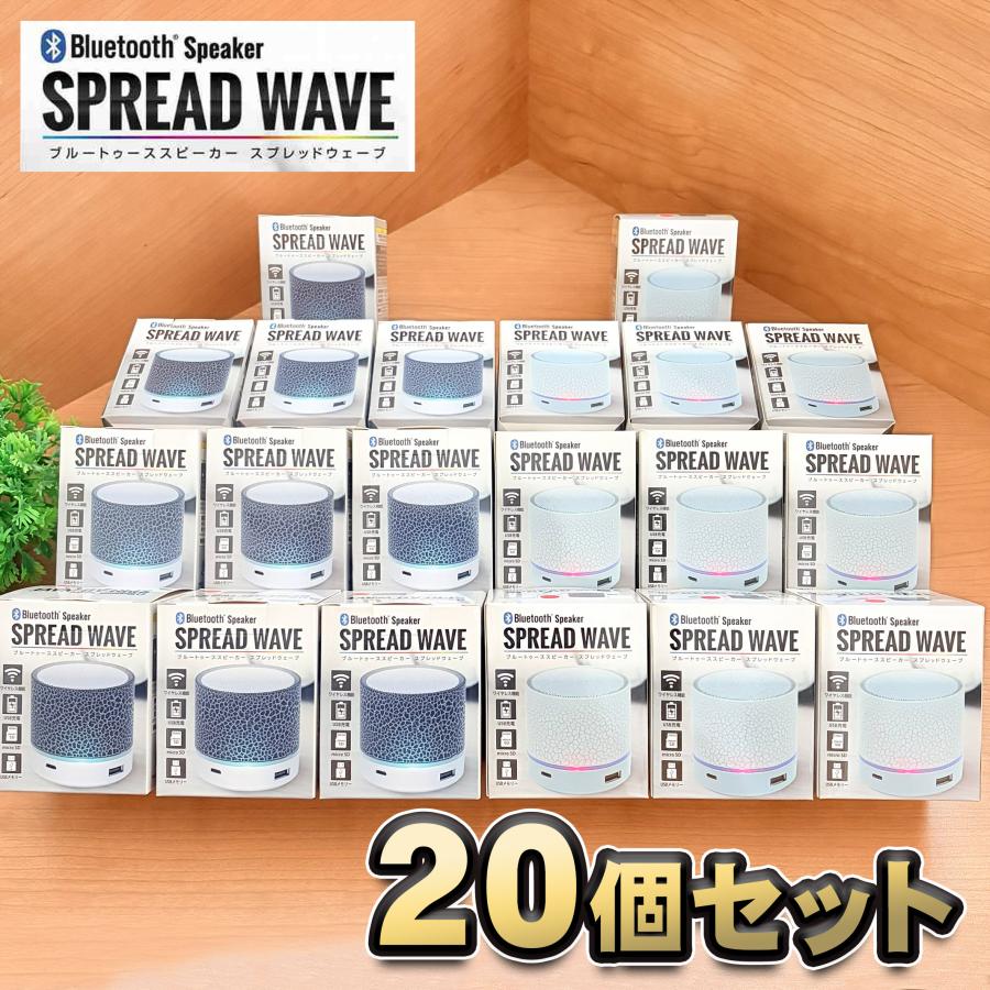 20台セット】【光る！高機能】Bluetoothスピーカー SPREAD WAVE