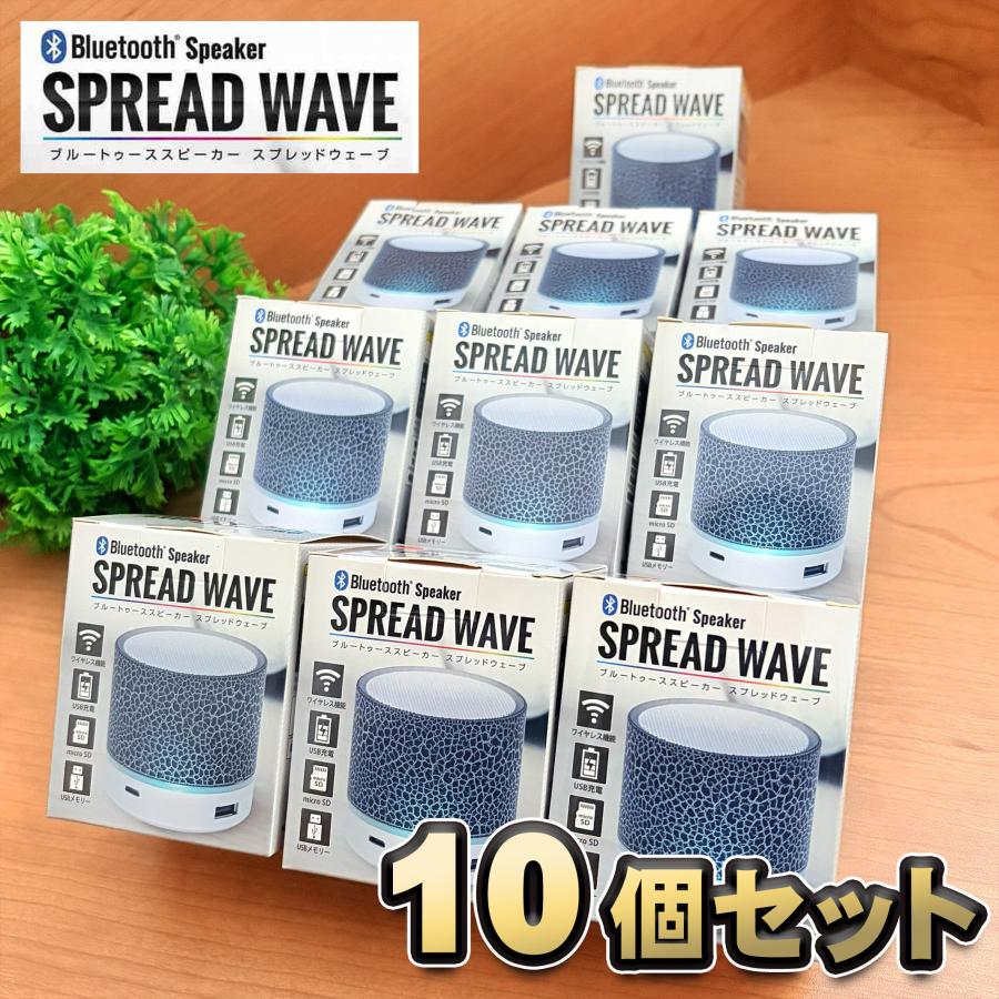 10台セット】【光る！高機能】Bluetoothスピーカー SPREAD WAVE