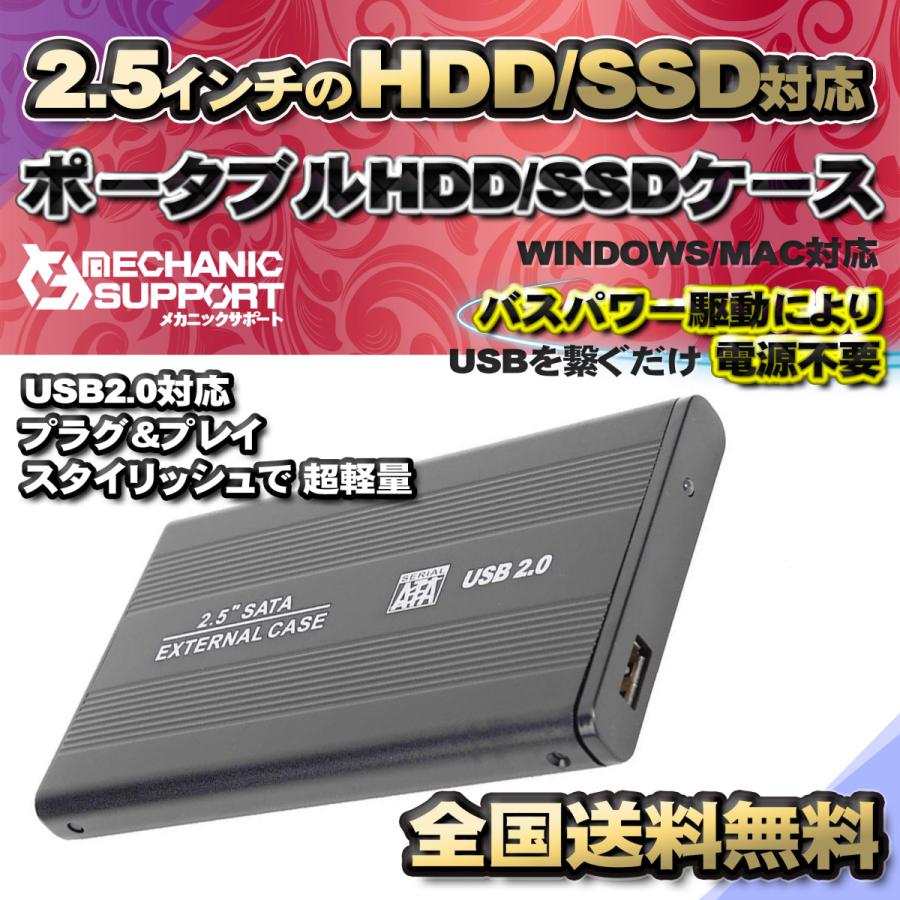 USB2.0対応】【アルミケース】 2.5インチ HDD SSD USB2.0対応】【アルミケース】 2.5インチ HDD SSD
