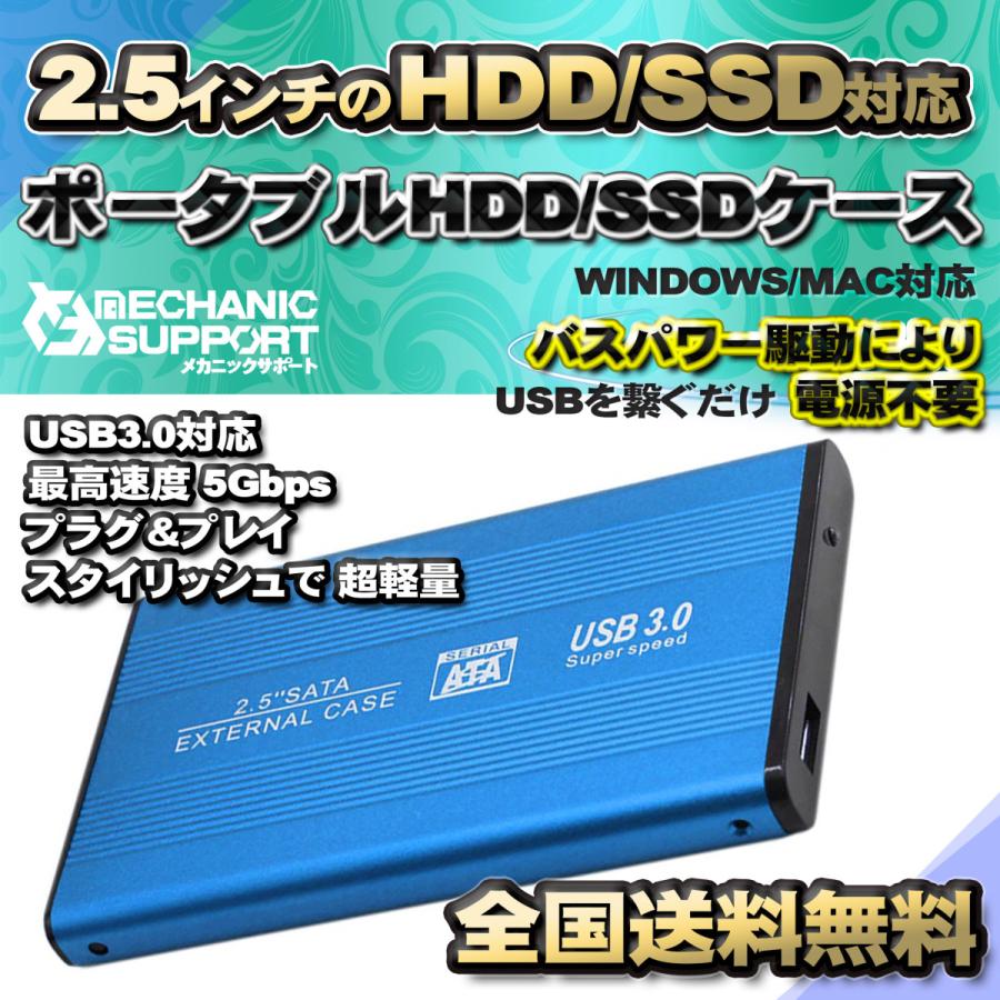 USB3.0対応】【アルミケース】 2.5インチ HDD SSD ハードディスク 外
