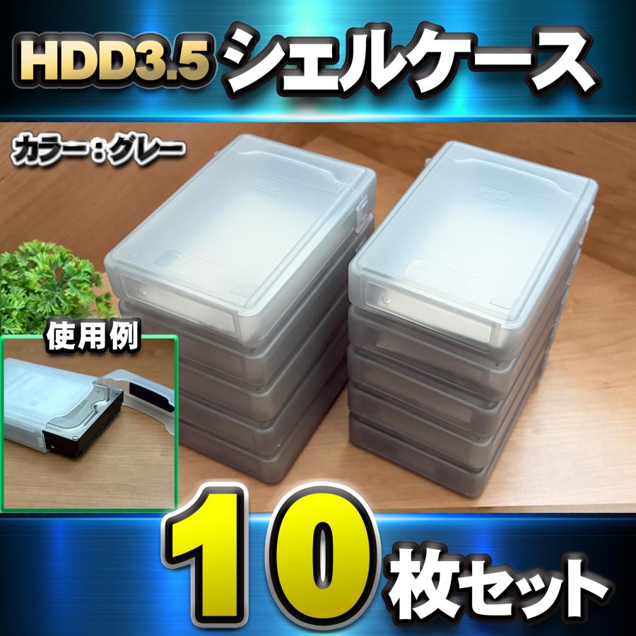 HDD 3.5インチ 対応 】HDD 収納 シェルケース 静電気や埃 汚れから守る