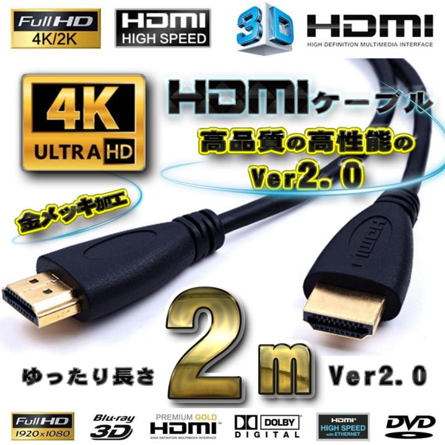 最大43%OFFクーポン HDMIケーブル 2m 4K Ver2.0 3D対応 フルハイビジョン ランキング第1位