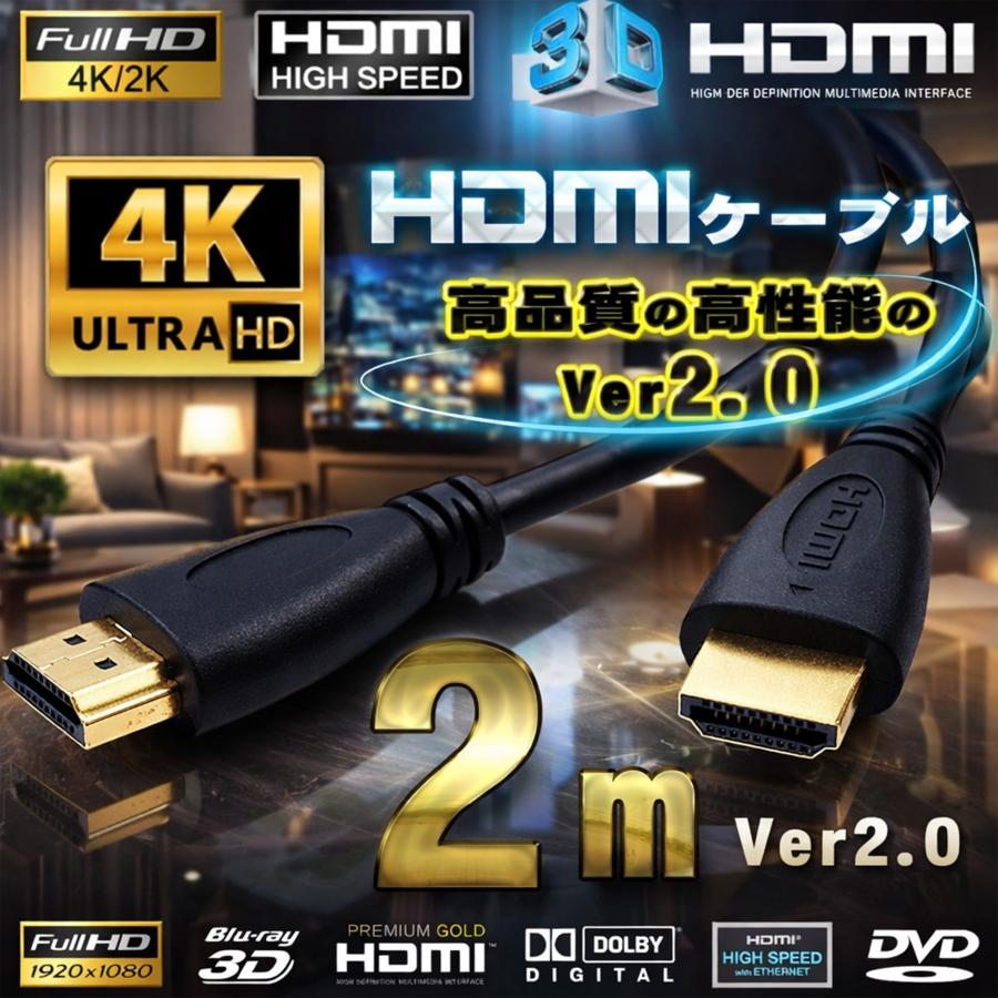 HDMIケーブル 2m 4K 3D対応 Ver2.0 フルハイビジョン（Yahoo!・メカニックサポートYahoo!店）
