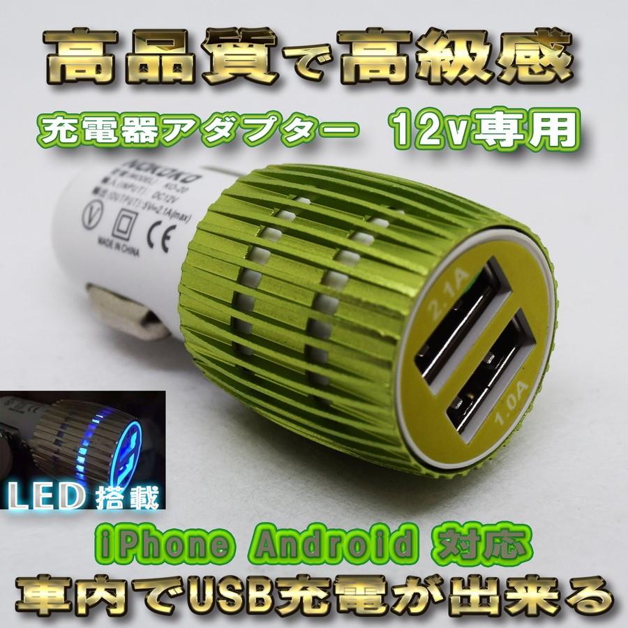 USBグリーン2 高級感 【グリーン】 USB 2ポート 充電器アダプター シガー