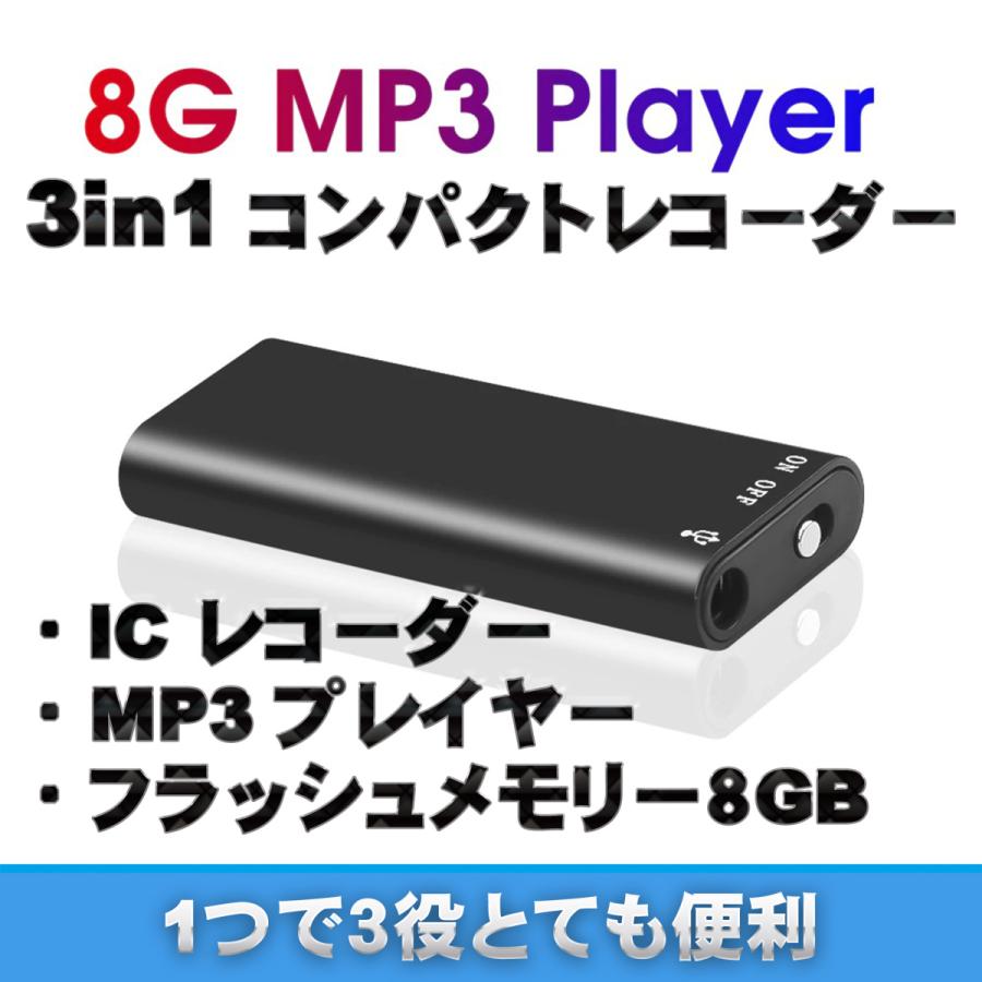 高音質 ボイスレコーダー 録音機 コンパクト USBボイスレコーダー MP3プレイヤー フラッシュメモリー 8ＧＢにもなる 録音 ICレコーダーｘ１｜mechanicspk