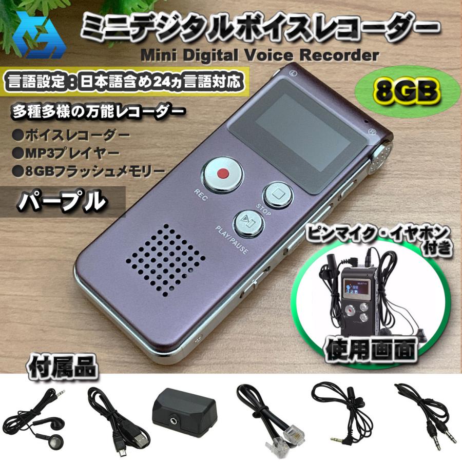 日本語対応】 高音質 ミニデジタル ボイスレコーダー 録音機 MP3