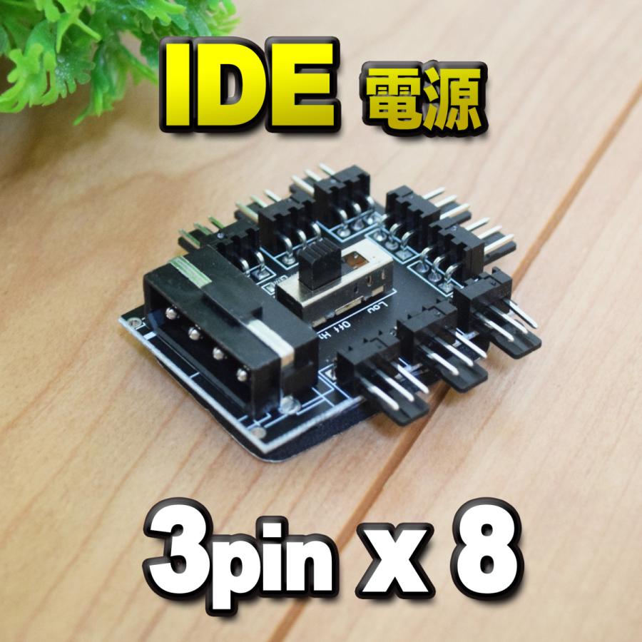 【 IDE電源 】 3pin x 8口 冷却ファン ハブ 3ピンソケット アダプター スイッチ付き｜mechanicspk