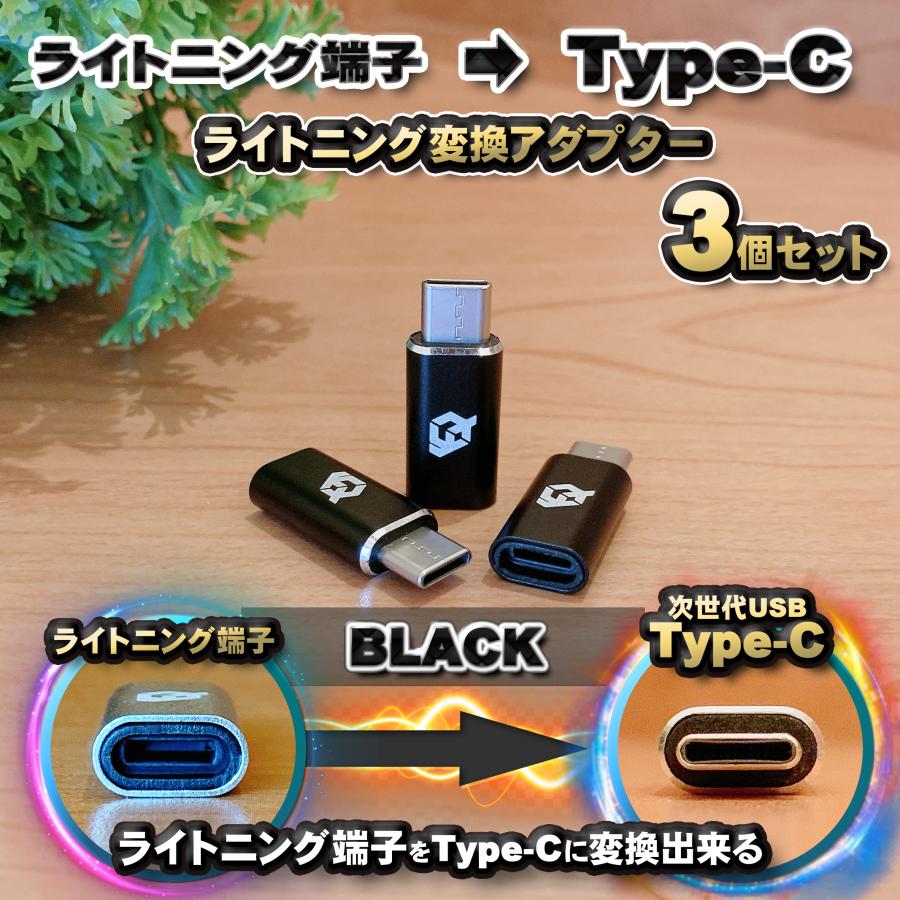 iPhone用 ライトニングケーブル → 64％以上節約 USB Type セール特別価格 C ブラック ｘ3 アダプター 端子 に変換する
