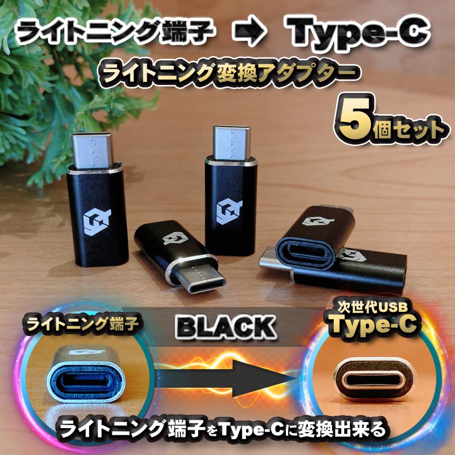 iPhoneのライトニングケーブル → USB Type C 端子 に変換する アダプター ｘ5  【ブラック】 | 