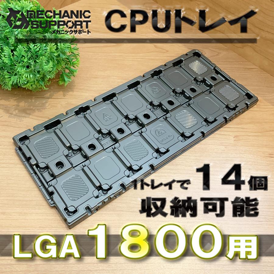 No.4 LGA1700（14個収納可能） 】 Intel対応 CPU Xeon LGA インテル用