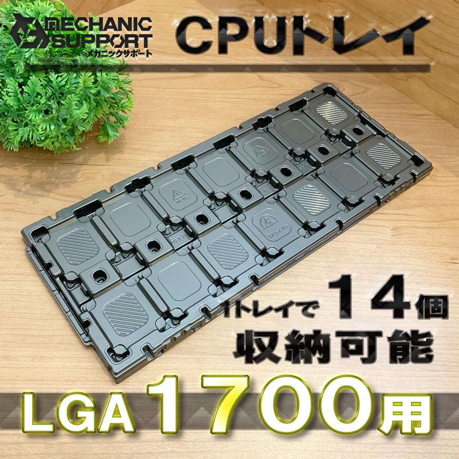 No.4 LGA1800（14個収納可能） 】 Intel対応 CPU Xeon LGA インテル用