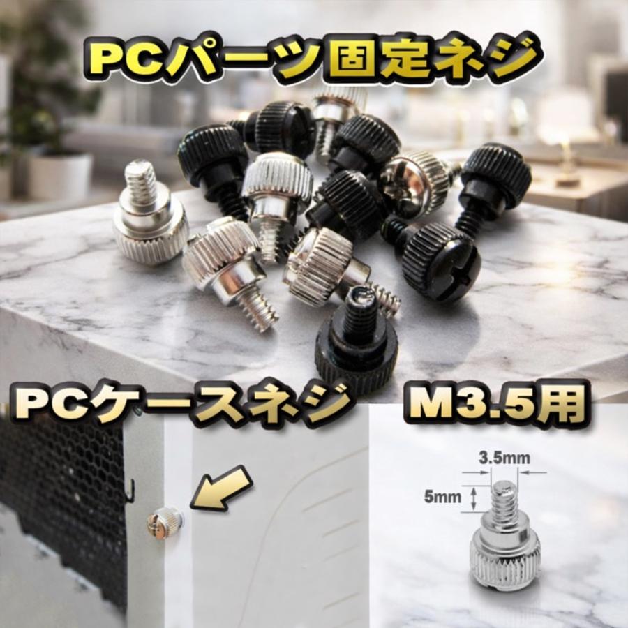 パーツ固定ネジ】 PCパーツ 固定ネジ M3.5x5mm PCケース 5本セット