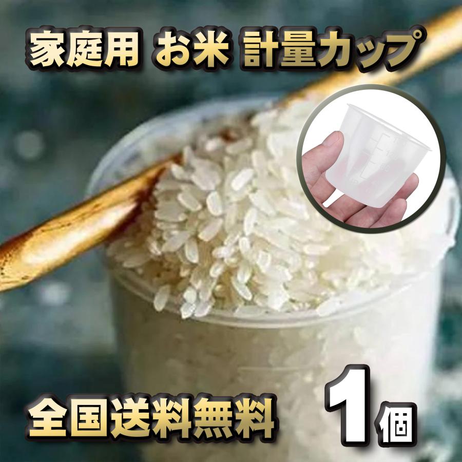全国送料無料】家庭用 お米 計量カップ x1個 : メカニックサポート