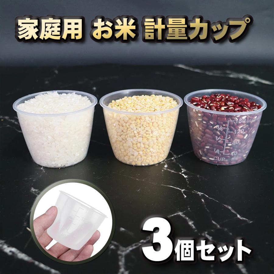 家庭用 お米 計量カップ x3個 : メカニックサポートYahoo!店 - 通販