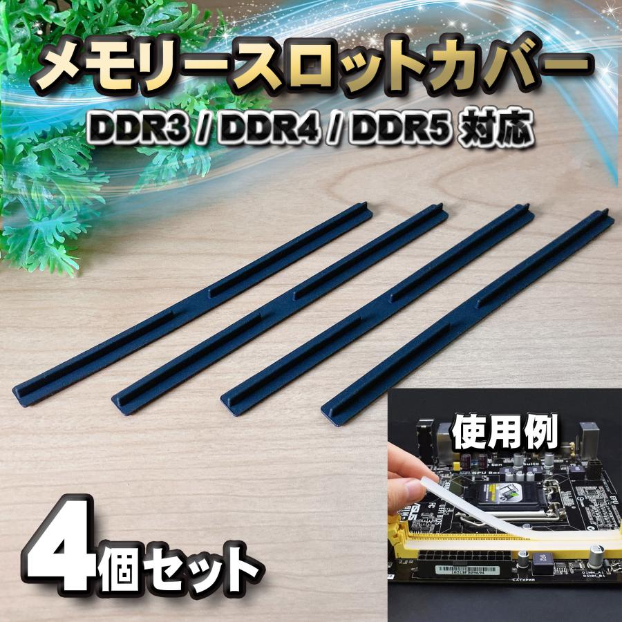 カラー:ブラック】メモリースロット コネクター カバー 端子カバー 埃