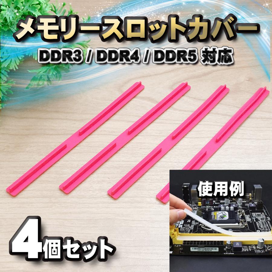 カラー:ピンク】メモリースロット コネクター カバー 端子カバー 埃や