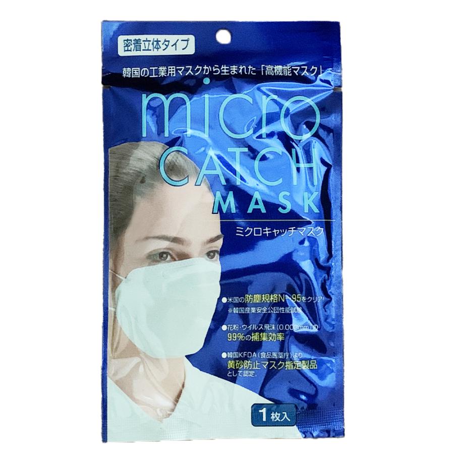 高機能マスク ミクロキャッチマスク micro CATCH MASK4層構造 密着