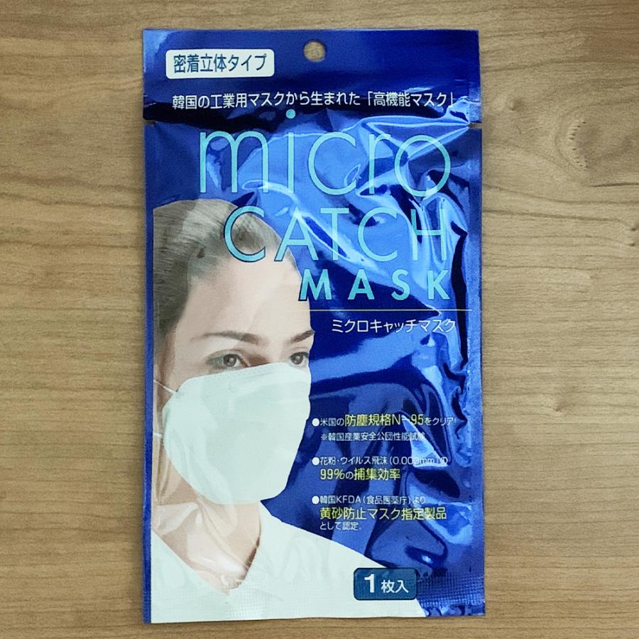 高機能マスク ミクロキャッチマスク micro CATCH MASK4層構造 密着